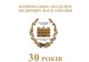 ДІЯЛЬНІСТЬ НАЦІОНАЛЬНОЇ АКАДЕМІЇ МЕДИЧНИХ НАУК УКРАЇНИ ЯК НАЙВИЩОЇ НАУКОВОЇ УСТАНОВИ В ГАЛУЗІ МЕДИЦИНИ