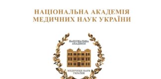ДІЯЛЬНІСТЬ НАЦІОНАЛЬНОЇ АКАДЕМІЇ МЕДИЧНИХ НАУК УКРАЇНИ ЯК НАЙВИЩОЇ НАУКОВОЇ УСТАНОВИ В ГАЛУЗІ МЕДИЦИНИ