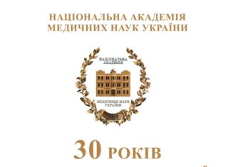 ДІЯЛЬНІСТЬ НАЦІОНАЛЬНОЇ АКАДЕМІЇ МЕДИЧНИХ НАУК УКРАЇНИ ЯК НАЙВИЩОЇ НАУКОВОЇ УСТАНОВИ В ГАЛУЗІ МЕДИЦИНИ