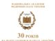 ДІЯЛЬНІСТЬ НАЦІОНАЛЬНОЇ АКАДЕМІЇ МЕДИЧНИХ НАУК УКРАЇНИ ЯК НАЙВИЩОЇ НАУКОВОЇ УСТАНОВИ В ГАЛУЗІ МЕДИЦИНИ