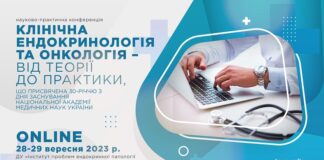 «Клінічна ендокринологія та онкологія – від теорії до практики», до 30-річчя з дня заснування Національної академії медичних наук України