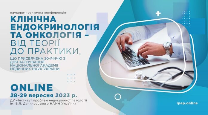 Науково-практична конференція «клінічна ендокринологія та онкологія – від теорії до практики». Анонс