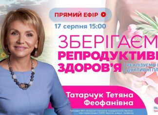 Зберігаємо репродуктивне здоров’я, реалізуємо репродуктивні плани