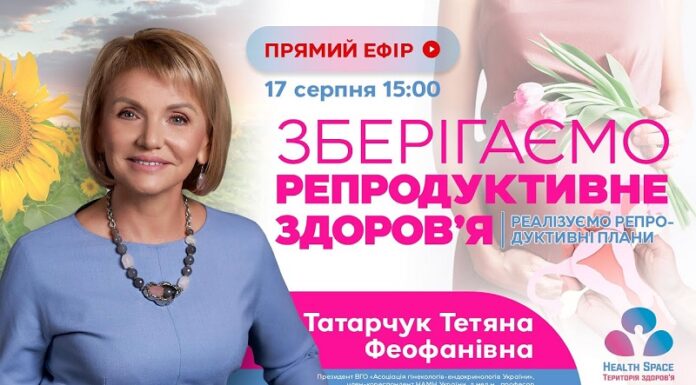 Зберігаємо репродуктивне здоров’я, реалізуємо репродуктивні плани