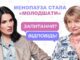Менопауза стала «молодшати» – Тетяна Татарчук