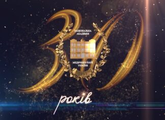 НАМН України 30 років на варті здоров’я народу України