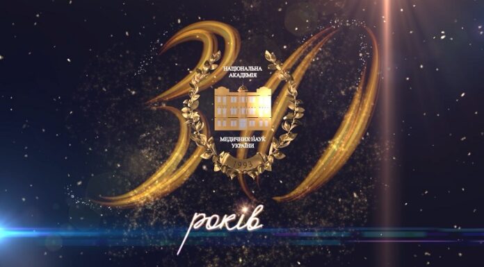 НАМН України 30 років на варті здоров’я народу України
