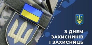 Привітання до Дня захисників і захисниць України