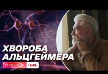 Що потрібно знати кожному про хворобу Альцгеймера і чому важлива рання діагностика