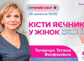 Кісти яєчників у жінок. Тактика лікування відповідно до віку