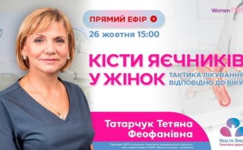 Кісти яєчників у жінок. Тактика лікування відповідно до віку