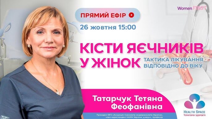 Кісти яєчників у жінок. Тактика лікування відповідно до віку