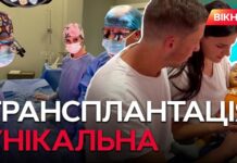 Унікальна трансплантація, виконана спеціалістами Національного інституту хірургії та трансплантології імені О.О.Шалімова