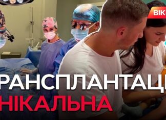 Унікальна трансплантація, виконана спеціалістами Національного інституту хірургії та трансплантології імені О.О.Шалімова