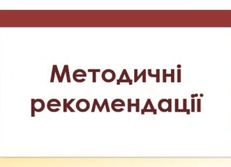 Методичні рекомендації «Оцінка канцерогенного та неканцерогенного ризику для здоров’я населення від хімічного забруднення атмосферного повітря»