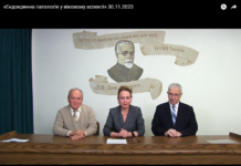 Науково-практична конференція з онлайн-трансляцією «Ендокринна патологія у віковому аспекті»