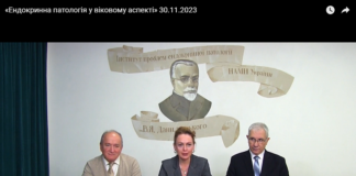 Науково-практична конференція з онлайн-трансляцією «Ендокринна патологія у віковому аспекті»