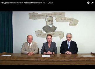 Науково-практична конференція з онлайн-трансляцією «Ендокринна патологія у віковому аспекті»