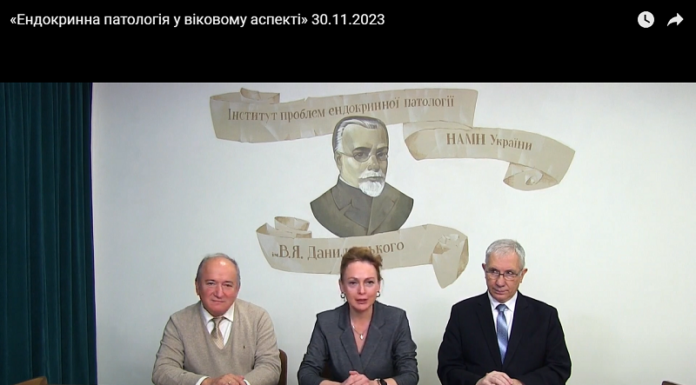 Науково-практична конференція з онлайн-трансляцією «Ендокринна патологія у віковому аспекті»