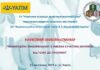Відбувся науковий семінар «Неінфекційні захворювання в умовах сучасних викликів: від теорії до практики»