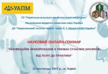 Відбувся науковий семінар «Неінфекційні захворювання в умовах сучасних викликів: від теорії до практики»