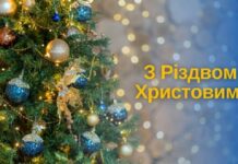 Привітання з Різдвом Христовим!