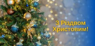 Привітання з Різдвом Христовим!