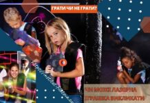 ЧИ МОЖЕ ЛАЗЕРНА ІГРАШКА ВИКЛИКАТИ ПОШКОДЖЕННЯ ОЧЕЙ?