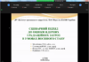 Науково-практична конференція з міжнародною участю «Екологічні та гігієнічні проблеми сфери життєдіяльності людини»