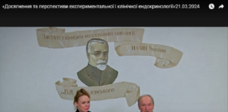 «Досягнення та перспективи експериментальної і клінічної ендокринології» (Двадцять треті Данилевські читання)