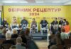 Презентація нового Збірника рецептур страв для харчування дітей в закладах освіти та інших дитячих закладах