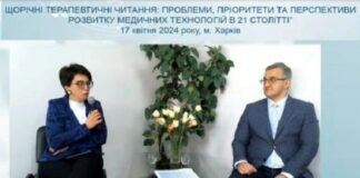 Щорічні терапевтичні читання: Проблеми, пріоритети та перспективи розвитку медичних технологій в 21 столітті