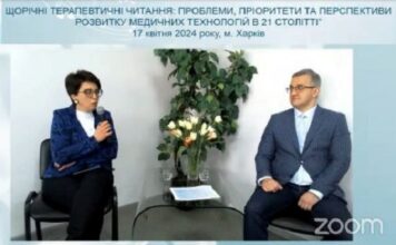 Щорічні терапевтичні читання: Проблеми, пріоритети та перспективи розвитку медичних технологій в 21 столітті
