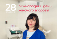 Міжнародний день жіночого здоров’я