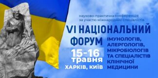 ШОСТИЙ НАЦІОНАЛЬНИЙ ФОРУМ ІМУНОЛОГІВ, АЛЕРГОЛОГІВ, МІКРОБІОЛОГІВ ТА СПЕЦІАЛІСТІВ КЛІНІЧНОЇ МЕДИЦИНИ