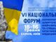 ШОСТИЙ НАЦІОНАЛЬНИЙ ФОРУМ ІМУНОЛОГІВ, АЛЕРГОЛОГІВ, МІКРОБІОЛОГІВ ТА СПЕЦІАЛІСТІВ КЛІНІЧНОЇ МЕДИЦИНИ
