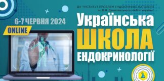 Українська школа ендокринології