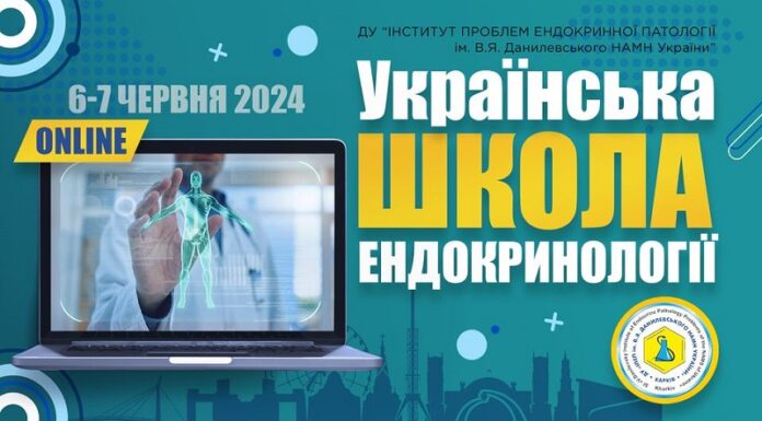 Українська школа ендокринології