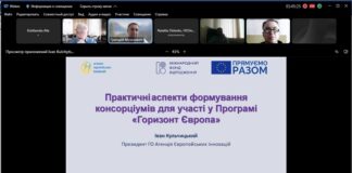 Інформаційний захід «Підтримка участі українських організацій у конкурсах Програми “Горизонт Європа”»