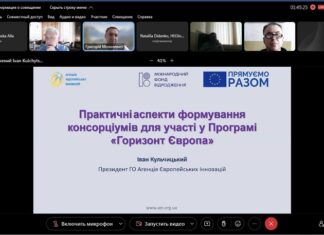 Інформаційний захід «Підтримка участі українських організацій у конкурсах Програми “Горизонт Європа”»
