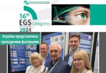 16-й Конгрес європейського глаукомного товариства