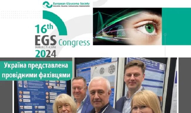 16-й Конгрес європейського глаукомного товариства