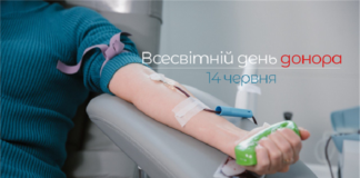 Всесвітній день донора крові