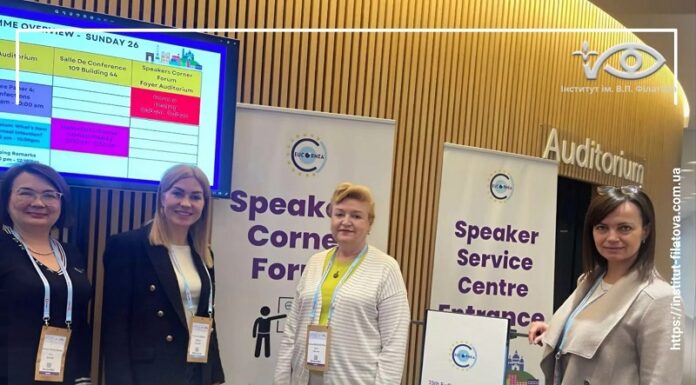 15-Й ЩОРІЧНИЙ КОНГРЕС EUCORNEA