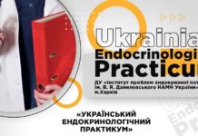 Український ендокринологічний практикум