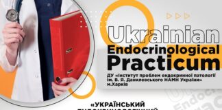 Український ендокринологічний практикум