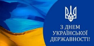 Привітання до Дня Української Державності
