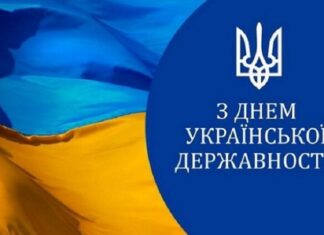 Привітання до Дня Української Державності
