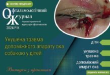 Укушена травма допоміжного апарату ока собакою у дітей