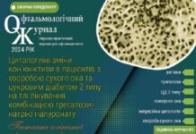 Цитологічні зміни конʼюнктиви в пацієнтів з хворобою сухого ока та цукровим діабетом 2 типу на тлі лікування комбінацією трегалози і натрію гіалуронату